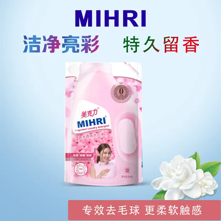MIHRI/美克力香水香氛洗衣液持久留香