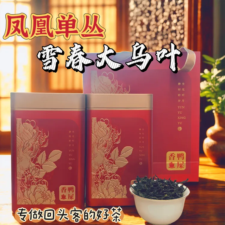 【大乌叶】鸭屎香茶叶潮州正宗凤凰单丛茶鸭屎香凤凰单枞茶乌龙茶