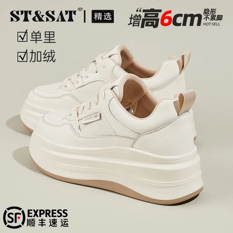 星期六高颜值厚底小白鞋女2025秋季阔腿裤专用鞋增高6cm真皮板鞋