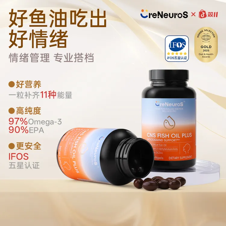 Creneuros美国cns情绪鱼油高纯度97%Omega3+90%EPA营养60粒DB
