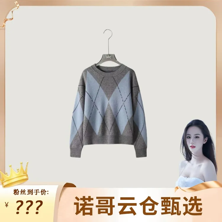 【广西诺哥】怦然心动丨绵羊毛+兔毛混纺！针织衫上衣女9826