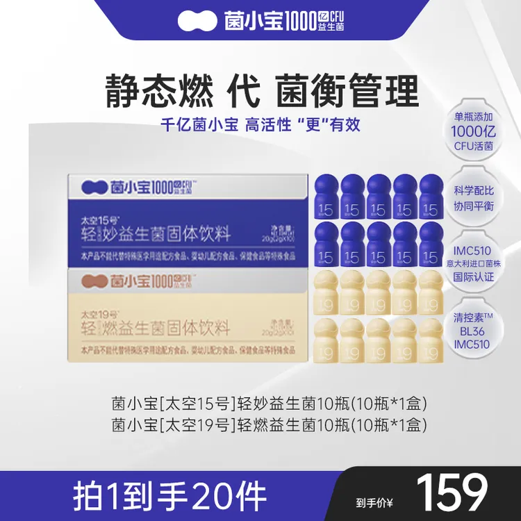 【明星菌株组合】菌小宝小蓝瓶+热汗素小白瓶组合添加益生菌推荐