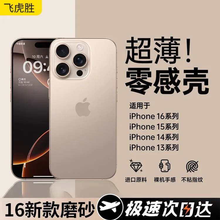 飞虎胜【超薄磨砂】适用苹果17promax手机壳华为oppo小米vivo保护套