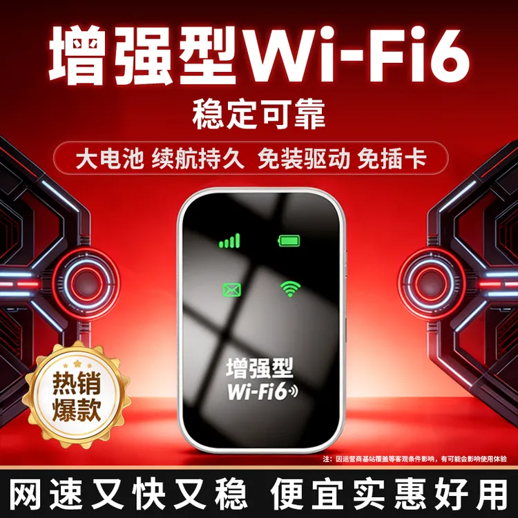 2026新款移动随身wifi6官方正品无线网络便携三网通用车