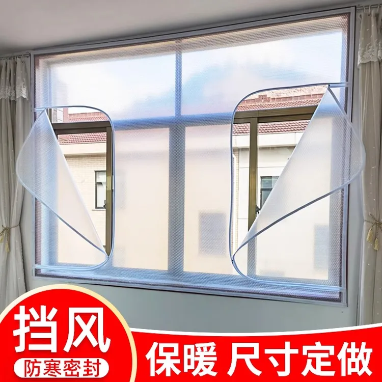 【定制】窗户防风保暖膜封窗冬季阳台防寒密封保温窗帘防冻挡风神器
