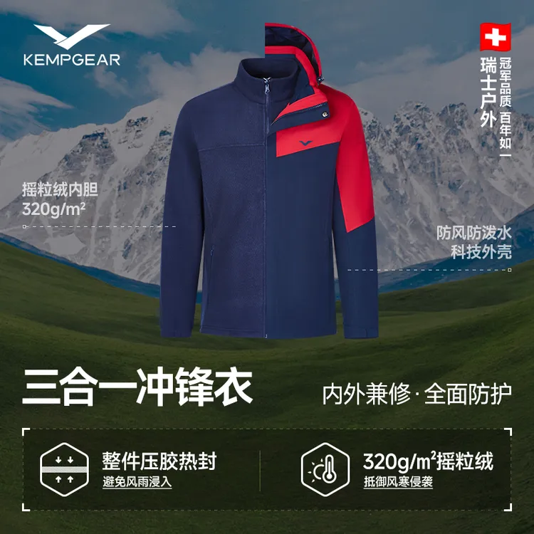 凯蒙戈尔男款秋冬季三合一冲锋衣男士冬季防水防风户外1437409