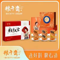 【粮午斋】浙江老字号物华天宝+月梦奇缘 礼盒送礼两件套月饼走亲