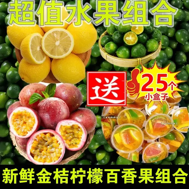 新鲜黄柠檬百香果青金桔组合当季孕妇水果自制蜂蜜饮品奶茶整箱