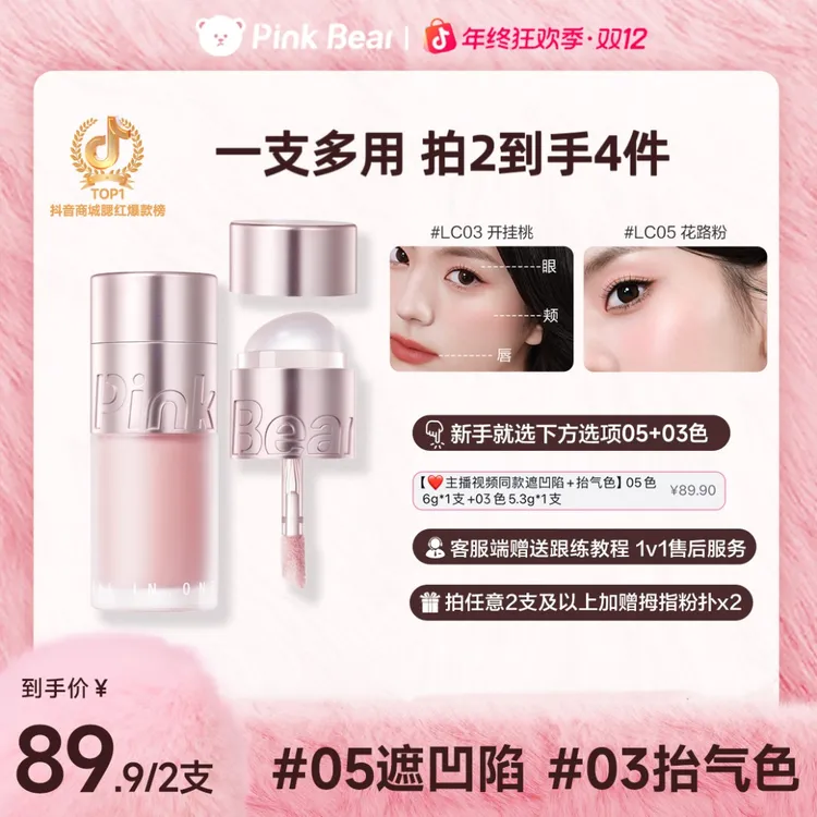 【双12福利】pinkbear皮可熊水绒多用霜腮红高光提亮多用持久流光风