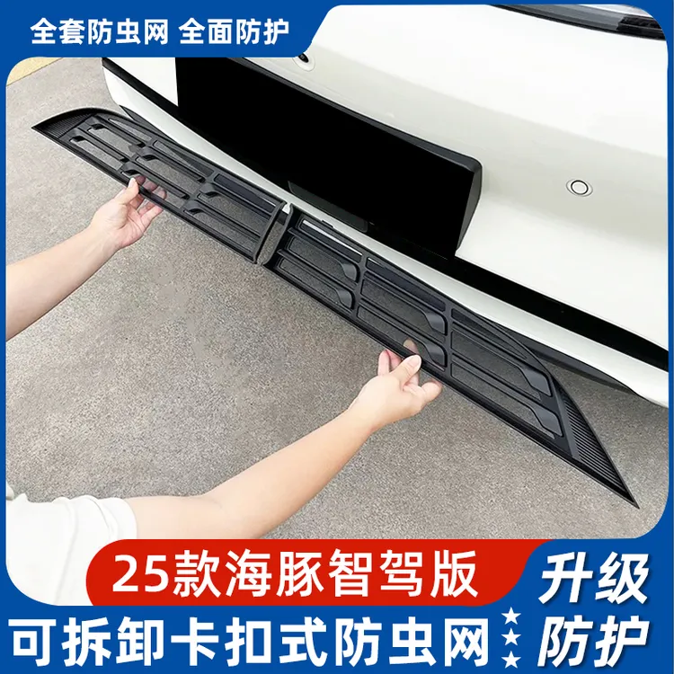 232425款比亚迪海豚智驾卡扣防虫网可拆卸中网保护罩用品改装配件