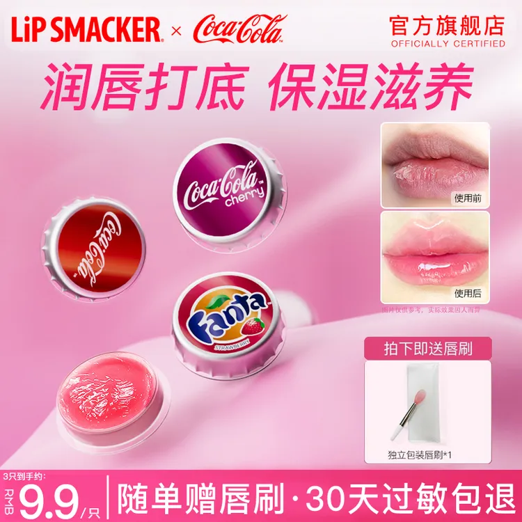 【可口可乐联名】Lip Smacker有色唇膜温和保湿防干瓶盖形润唇膏