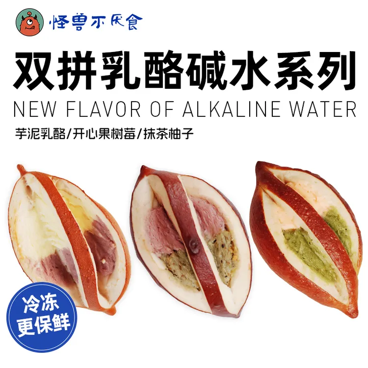 怪兽不厌食·双拼碱水芋泥乳酪开心果树莓饱腹抹茶泰奶新鲜面包