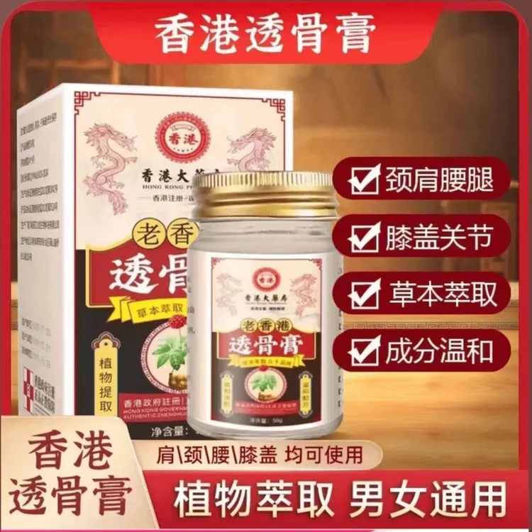 官方正品透骨膏颈椎肩颈腰腿通用涂抹发热关节热灸膏