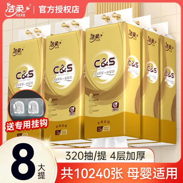洁柔原木挂抽10240张抽纸悬挂式纸巾实惠装家用批发实惠装卫生纸
