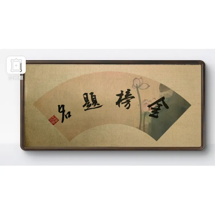 装饰字画  玄关装饰字画  禅意挂画  励志语 用于书房茶房客厅等 