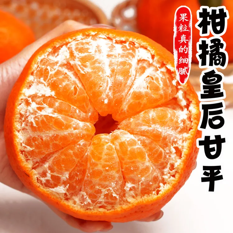 1四川甘平柑橘皇后3/5斤新鲜采摘水果香甜皮薄汁个大