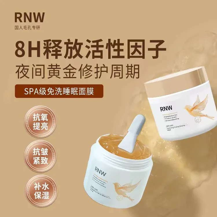 【双11抢先购】rnw水光塑颜睡眠面膜保湿提亮去黄紧致抗皱熬夜补水