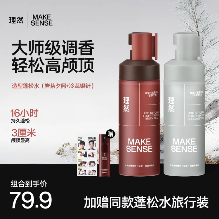 【蓬松高颅顶】理然造型打底蓬松水免洗持蓬松空气感蓬松