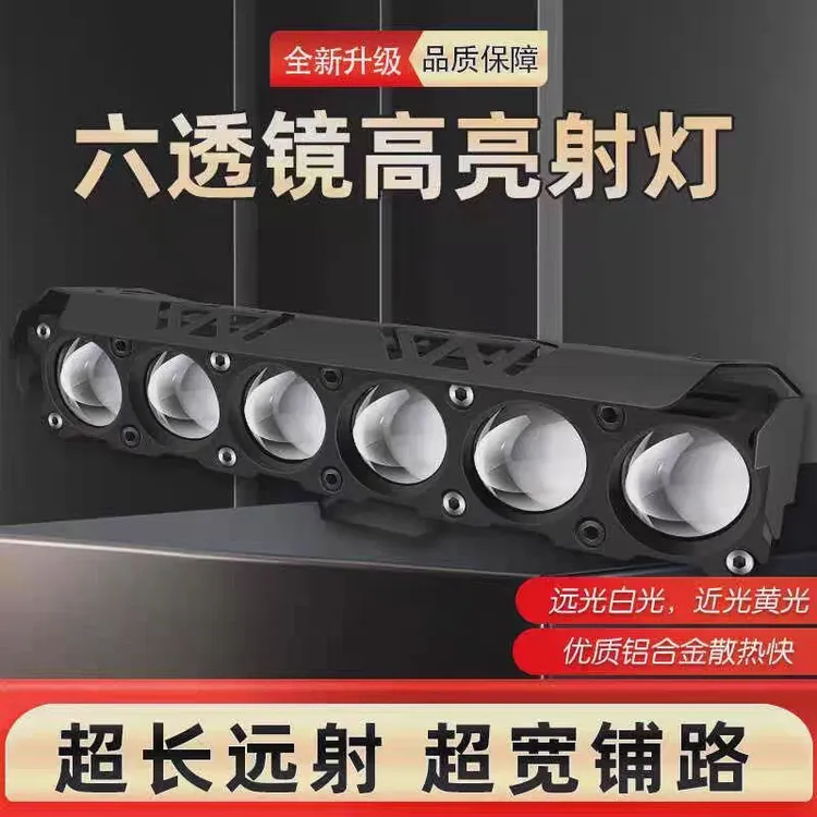 六珠LED高亮射灯