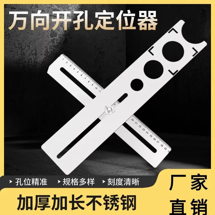 加厚不锈钢万向尺多功能激光刻印尺万能瓷砖开孔定位工具耐用精准