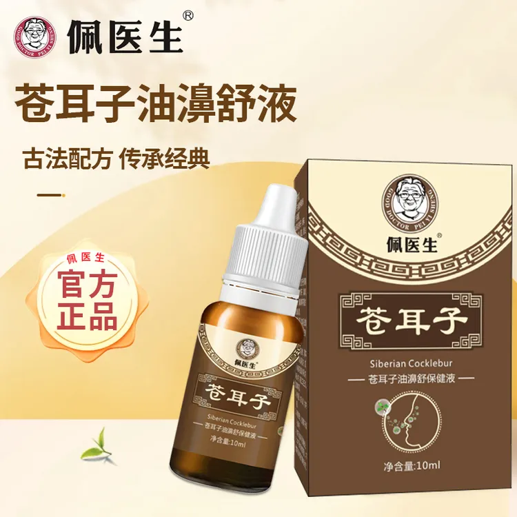 【苍耳子油】植物萃取 多种草本 国货优选官方正品