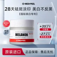 【交个朋友】美蒂菲祛斑霜淡斑焕亮提亮肤色淡化色斑