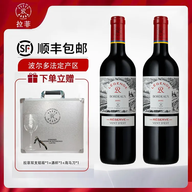 【拉菲】珍藏春风法国波尔多产区红葡萄酒原瓶进口正品13度750ml*2
