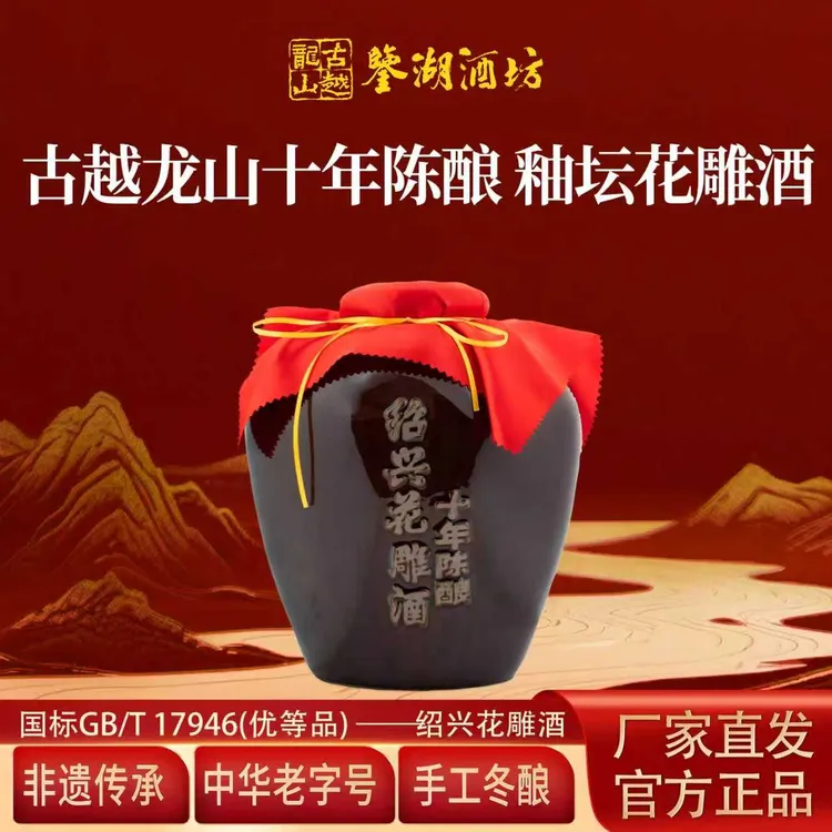 古越龙山鉴湖黄酒绍兴花雕酒10年陈冬酿酒坛装糯米加饭老酒礼盒装