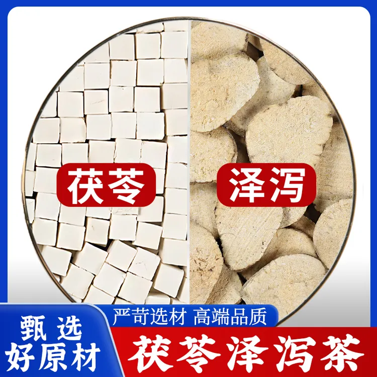 茯苓泽泻汤正品干货新货白茯苓丁块伏苓泽泻切片干货500g批发煲汤