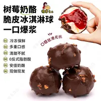 徐季脆皮流心树莓奶酪球0蔗糖酸甜爆浆手工甜品