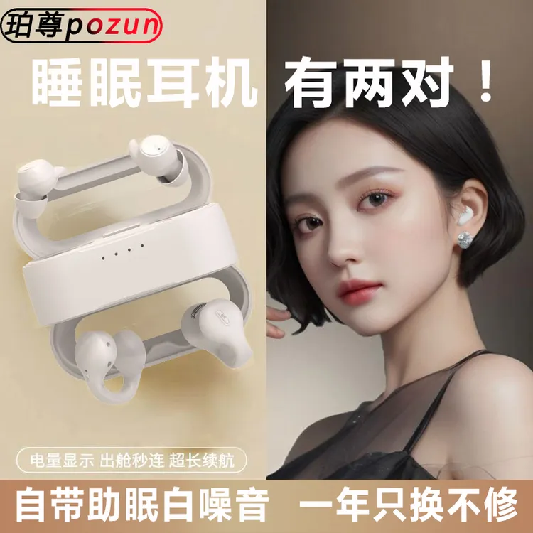 POZUN【可开白噪音】睡眠蓝牙耳机夹耳式迷你隐形侧睡专用2025新款