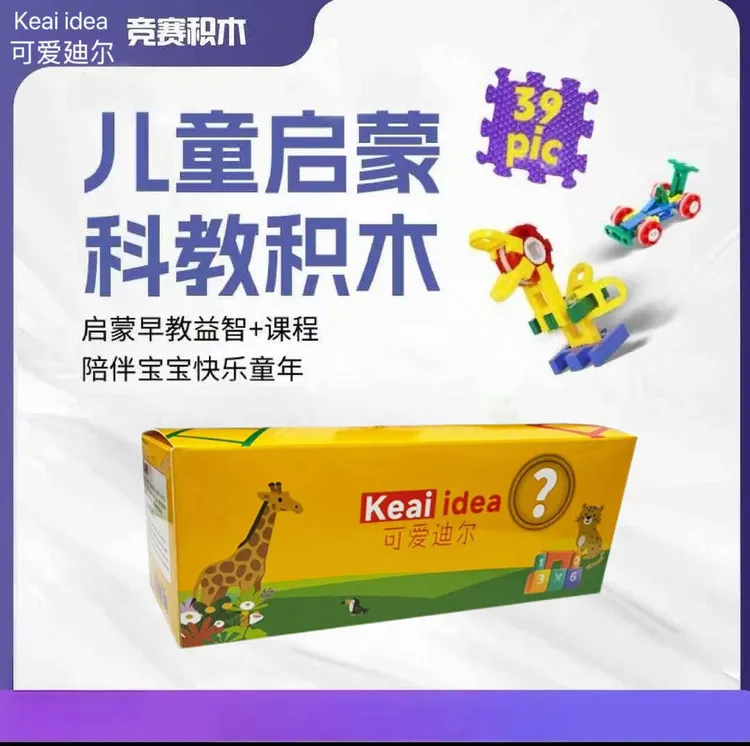 益智科教拼插积木3到6岁早教玩具【39颗粒/盒*2盒，2盒相同】