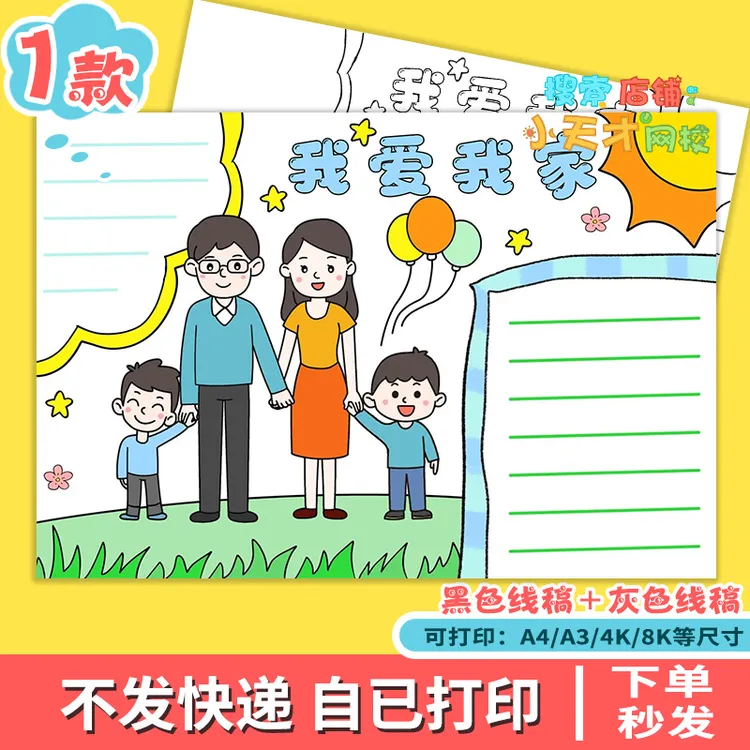 我爱我家手抄报电子版模版国际家庭日手抄报家风家训手抄报f342