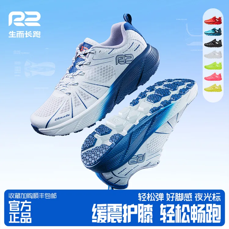 【官方正品】R2云跑跑鞋新款SE马拉松超轻减震运动鞋训练跳绳鞋男女