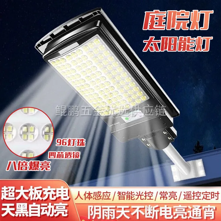 太阳能路灯户外庭院灯家用灯防水防雷家用人体感应路灯