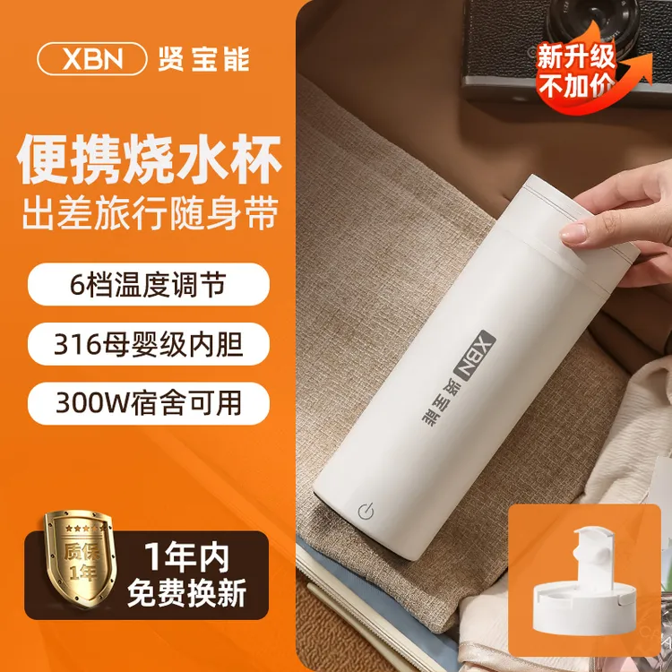 贤宝能便携式烧水壶旅游烧水杯出差宿舍迷你小型保温电热加热水杯