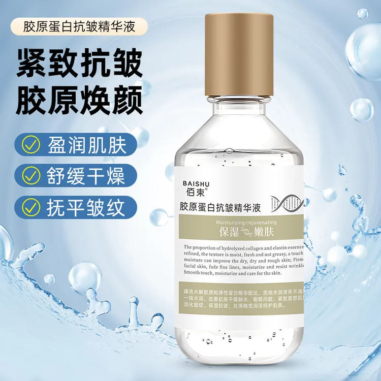【官方正品】胶原蛋白抗皱精华液提拉紧致弹润保湿嫩肤提亮大容量女
