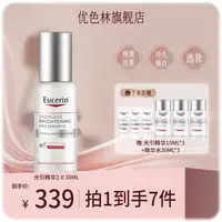 【适合敏感肌】优色林第二代光引精华30ml光感净透淡斑美白Z sj