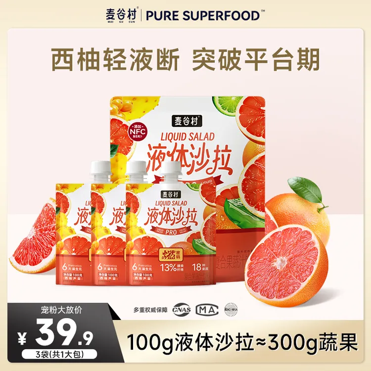 麦谷村西柚液体沙拉轻液断代餐果蔬汁健康