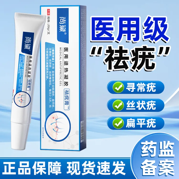 尚黛祛疣膏医用退热凝胶去扁平疣丝状疣面部手脚上脖子上小肉粒