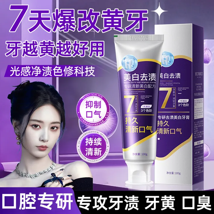【徐艺洋推荐】生物活性肽色修美白牙膏去黄去渍亮白去口臭持久留香