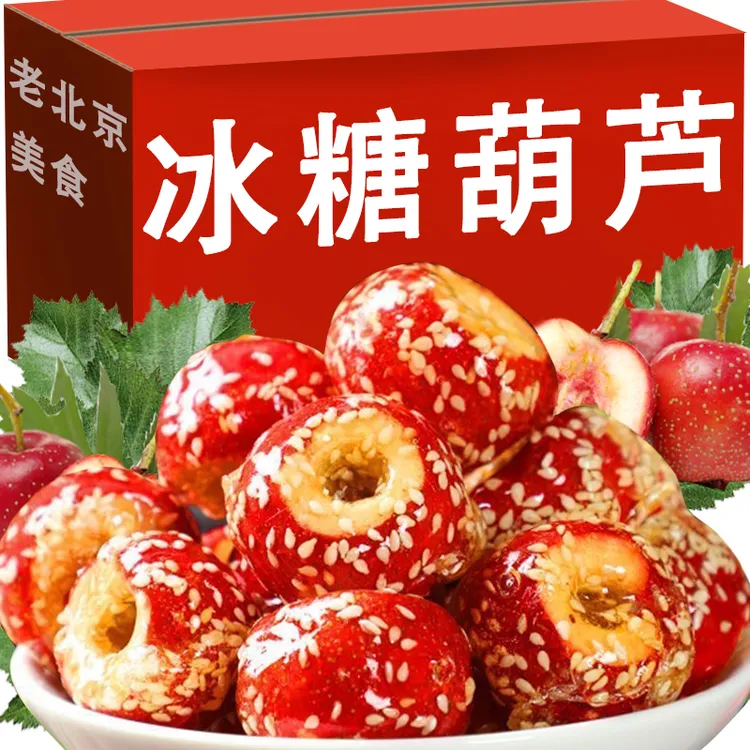 冻干山楂冰糖葫芦空心无核山楂球酸甜味老北京特产休闲小零食