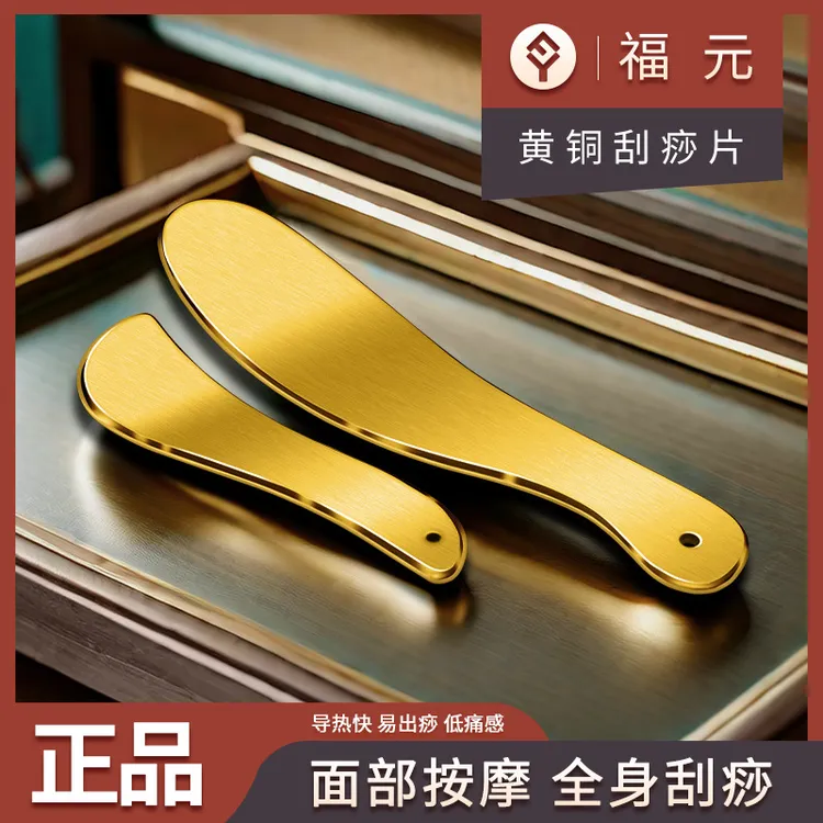 黄铜刮痧肩颈砭法全身通用刮痧板铜刮痧刮脸疏通经络大号美容工具