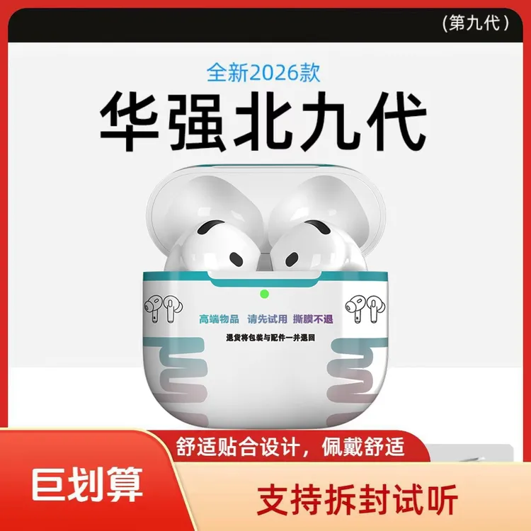 华强北九代耳机2026款半入耳式全功能适用所有机型高音质蓝牙耳机