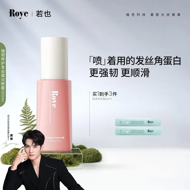 【专利角蛋白】Roye若也免洗蛋白喷雾柔顺改善毛躁修护烫染持久留香