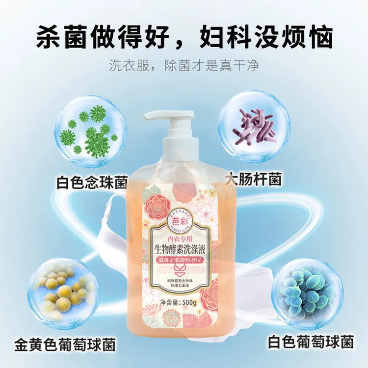 芭彩内衣内裤专用洗衣液女士男士私密衣物血渍清洗剂手洗抑菌家用