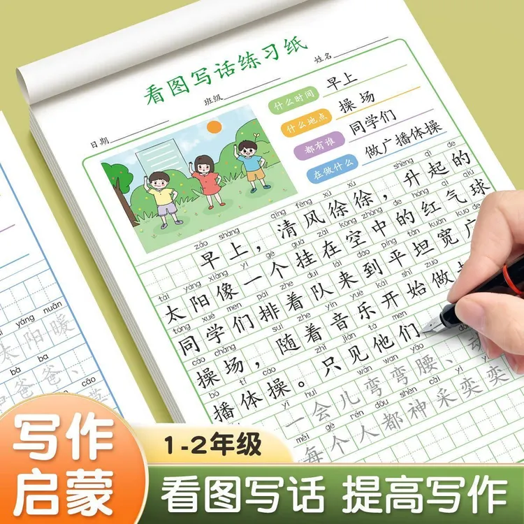 一二年级看图写话英文训练英语每日一练图片和范文写作练字帖同学