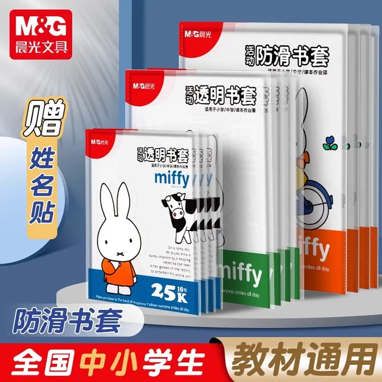 晨光透明书套包书皮防水16k书本保护套全国中小学生A4书皮保护膜