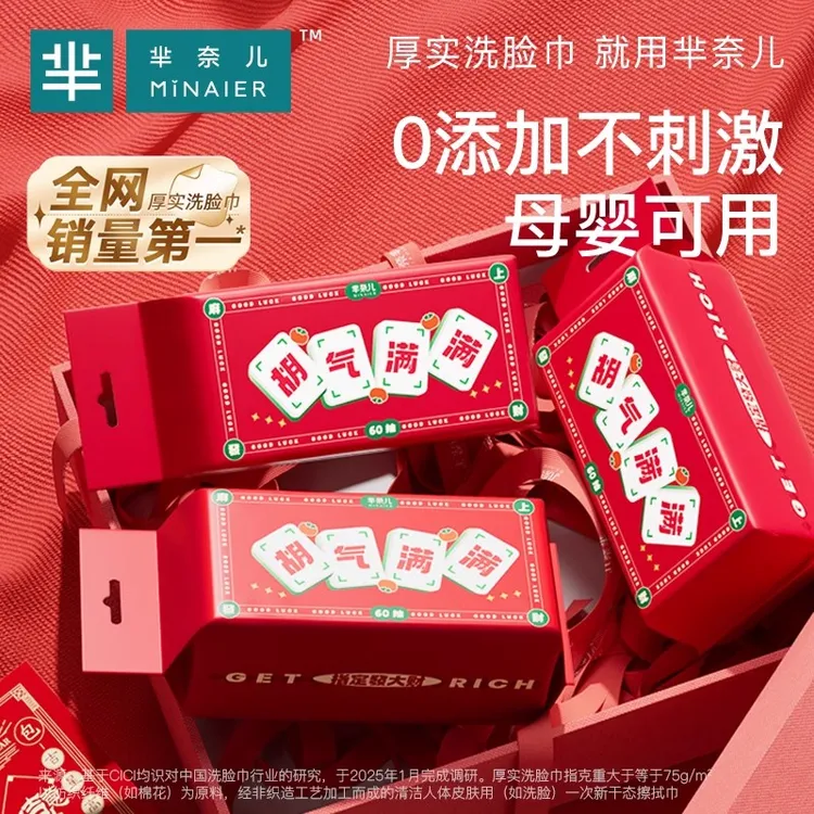 MINAIER/芈奈儿家庭装专用洗脸巾厚一次性擦脸巾母婴婴儿宝宝专用