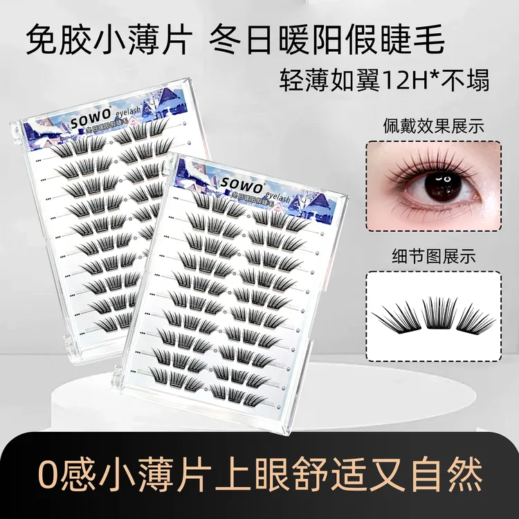 【小薄片】冬日暖阳假睫毛舒适柔软适合初学者单簇卷翘隐形新手睫毛